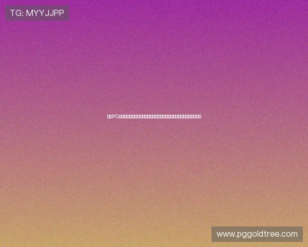 免费PG电子试玩游戏网站的常见问题解答帮助新手快速了解试玩流程与注意事项